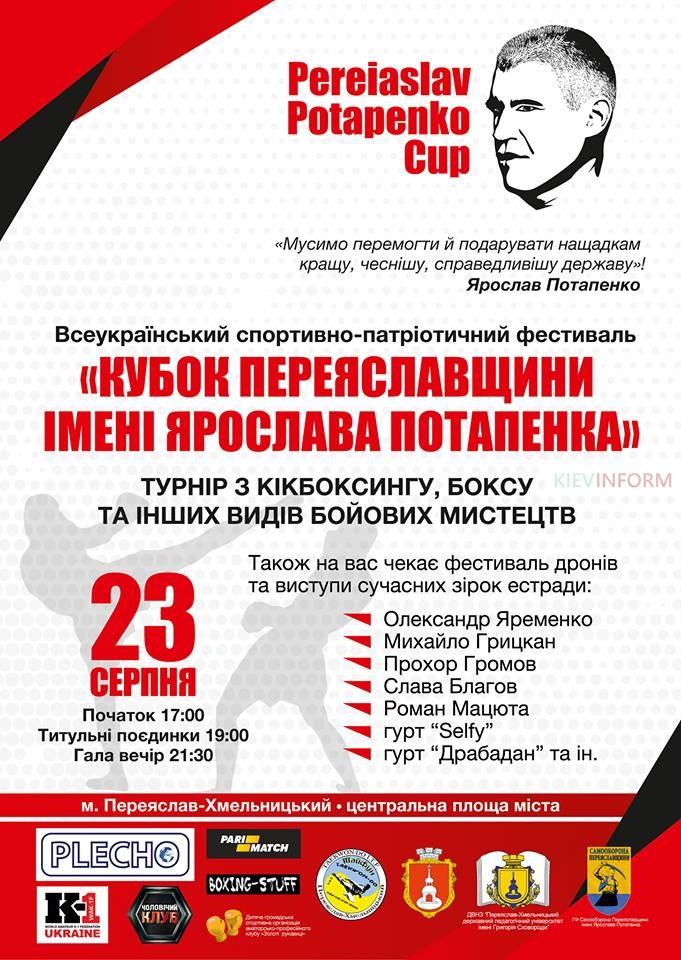 Pereiaslav Potapenko Cup