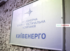 Київенерго