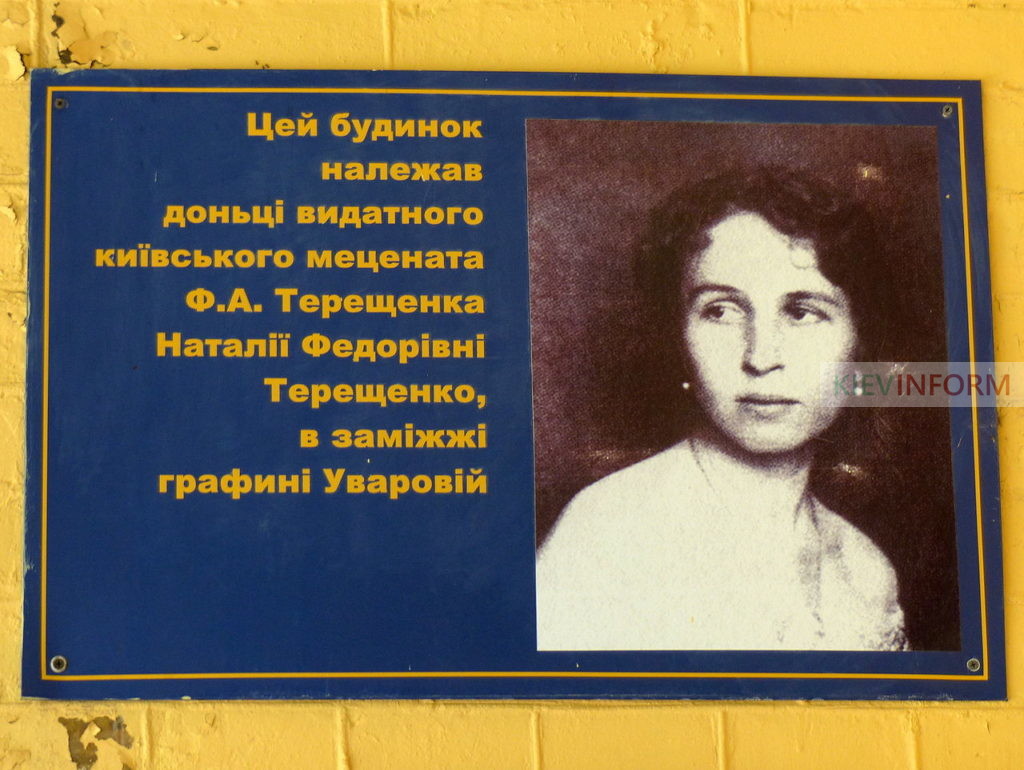 Наталія Уварова-Терещенко: жінка, життя якої варто екранізації