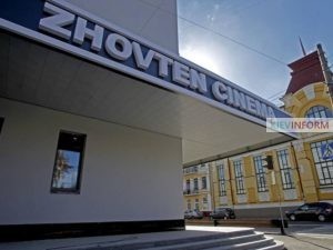 Кінотеатр Жовтень