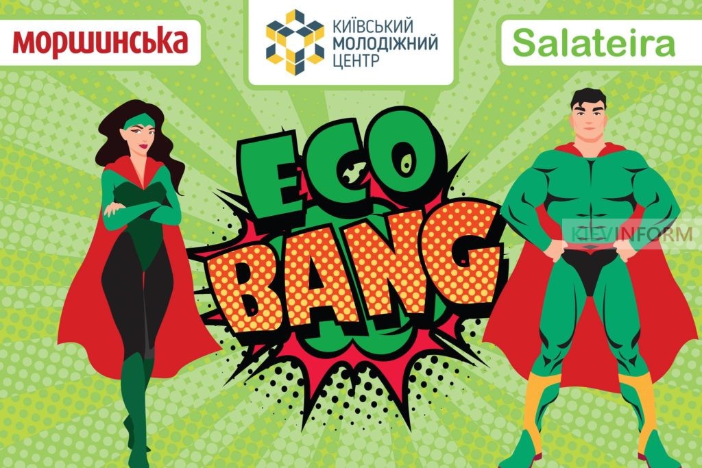 11 травня на Поштовій площі відбудеться екологічний «Зелений марафон»