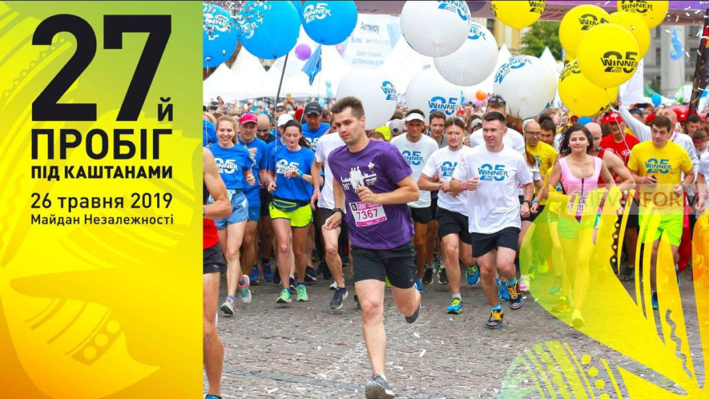 26 травня відбудеться 27-й благодійний «Пробіг під каштанами», за маршрутом якого у центрі перекриють транспортний рух
