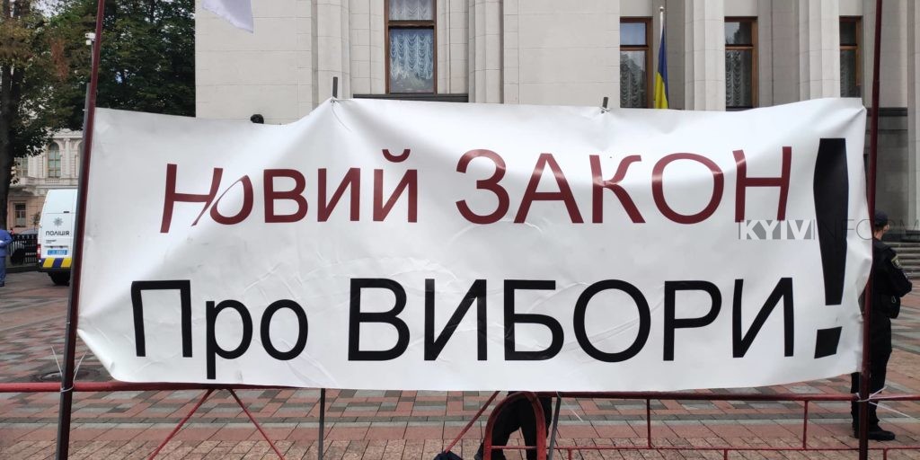 Під Радою протестувальники вимагають виборчу реформу