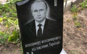 Путін