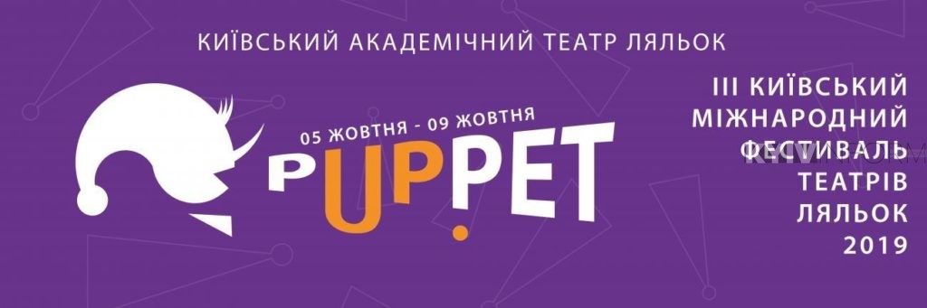 Увечері 5 жовтня на Хрещатику обмежать рух під час відкриття фестивалю театрів ляльок