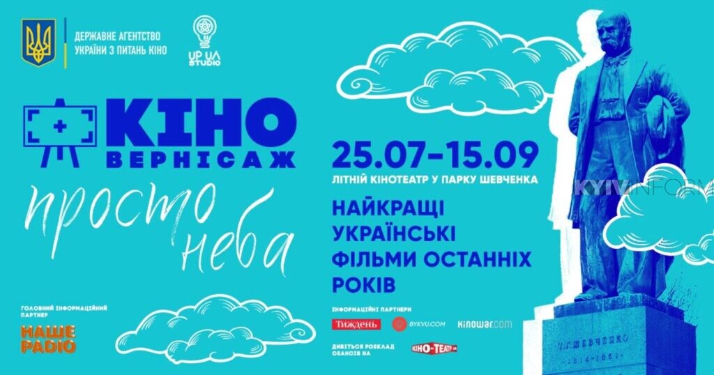У парку Шевченка безкоштовно покажуть кращі українські фільми