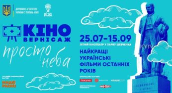 У парку Шевченка безкоштовно покажуть кращі українські фільми