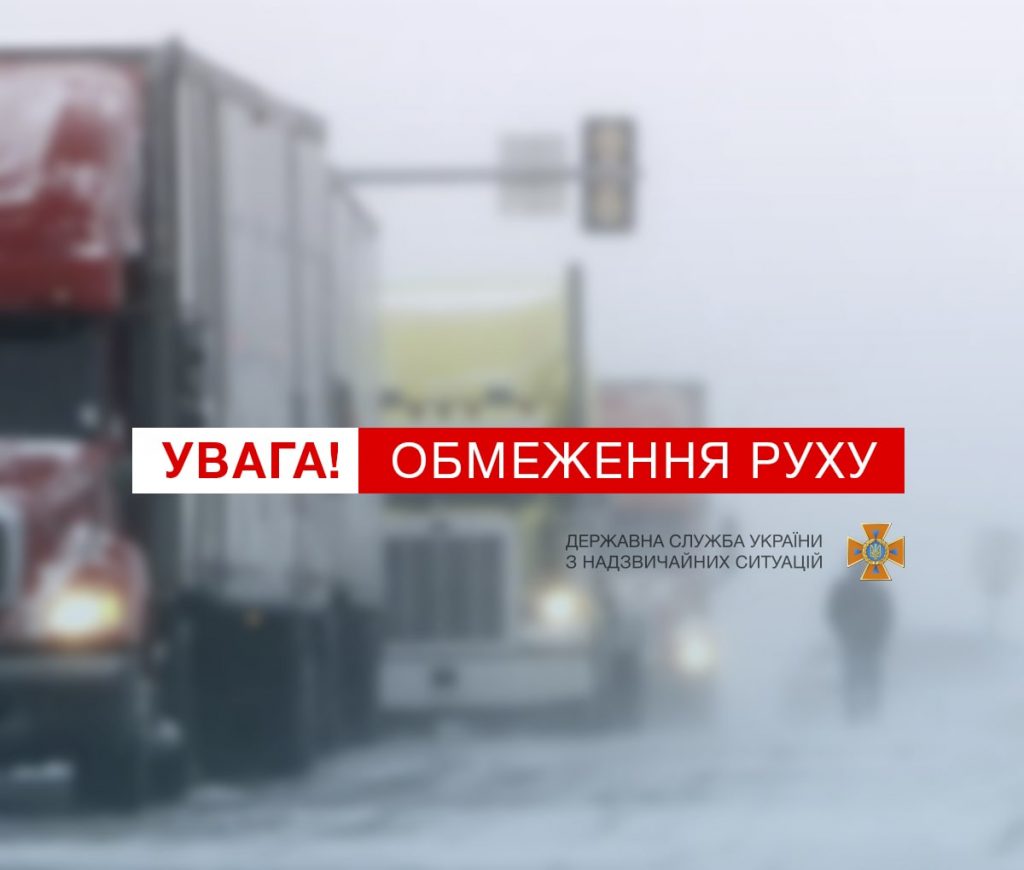 На Київщині через негоду тимчасово обмежили рух авто