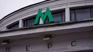Метрополітен
