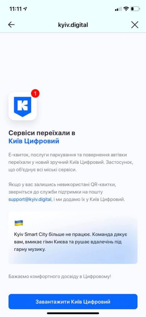 Київ Цифровий