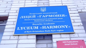 Ліцей гармонія