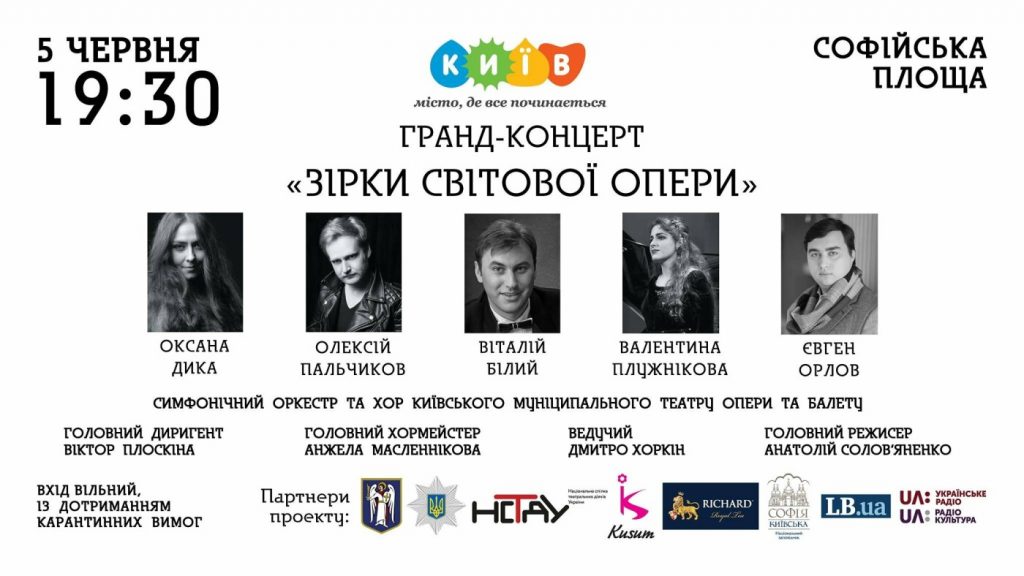 В Києві 5 червня відбудеться безкоштовний вуличний гранд-концерт