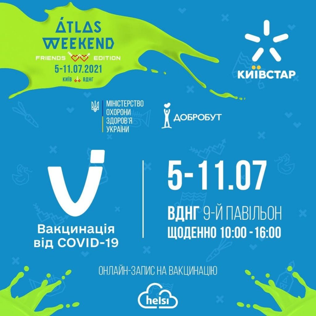 На Atlas Weekend працюватиме центр масової COVID-вакцинації