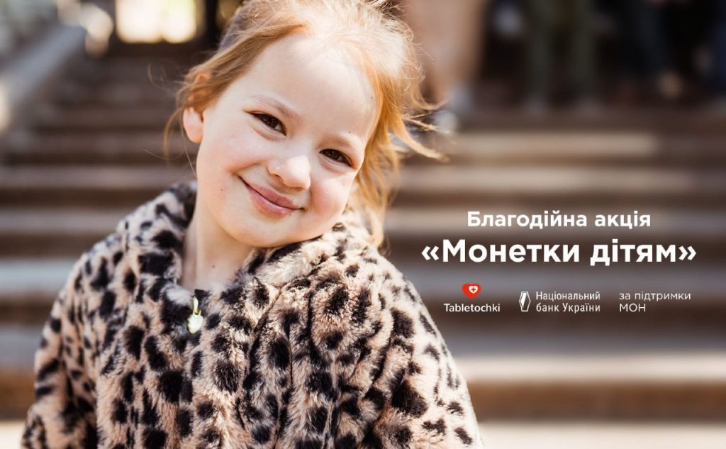 25 копійок можуть врятувати життя онкохворих дітей