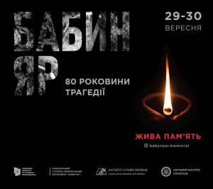 бабин яр