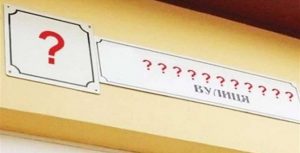 перейменування вулиць