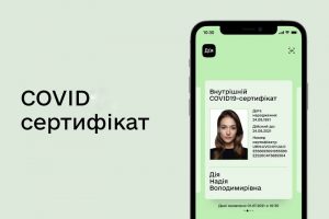 COVID сертифікат