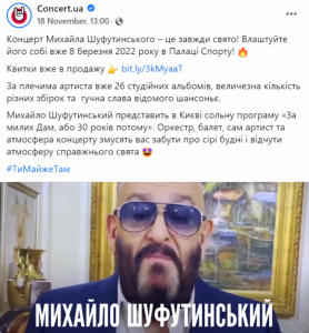 Шуфутинський