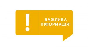 Що робити при війні
