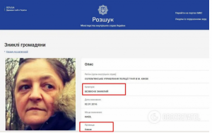 Зникла жінка