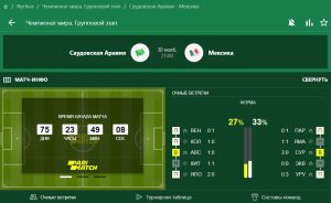 Саудовская Аравия-Мексика