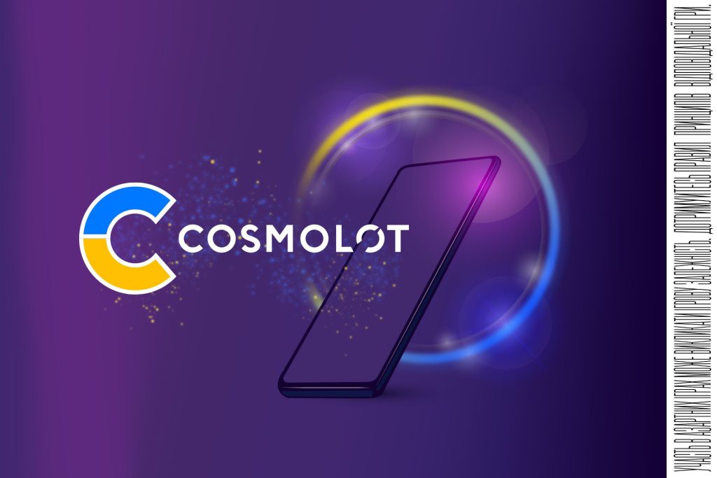 Локальний гемблінг запроваджує світові тренди: онлайн-казино Космолот