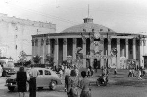 Цирк Київ