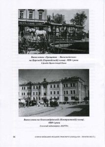 Архівні фото Києва