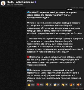 Перепустка для проїзду у комендантську годину