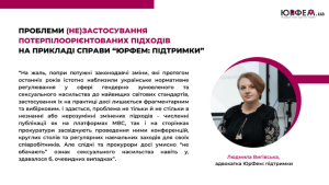 Сексуальне Насильство