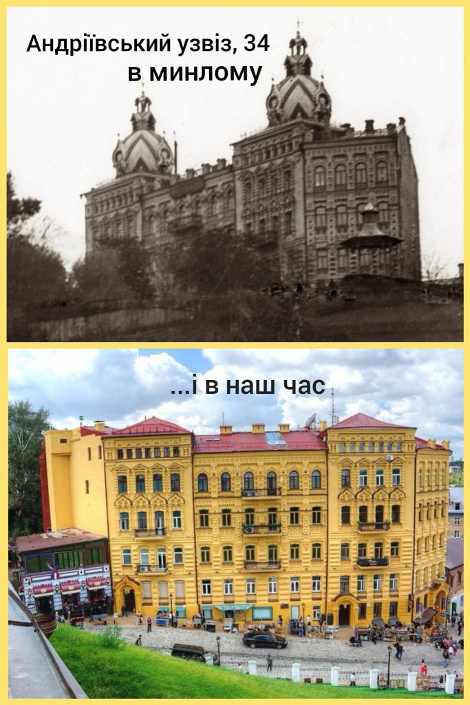 Андріївський узвіз 34