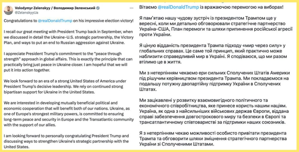 Президент Трамп