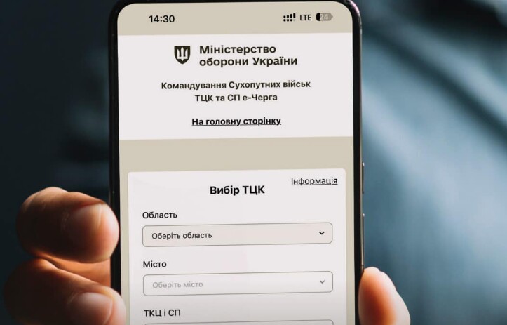 електронна черга в ТЦК