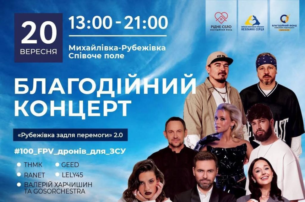 Рубежівка задля перемоги 2.0