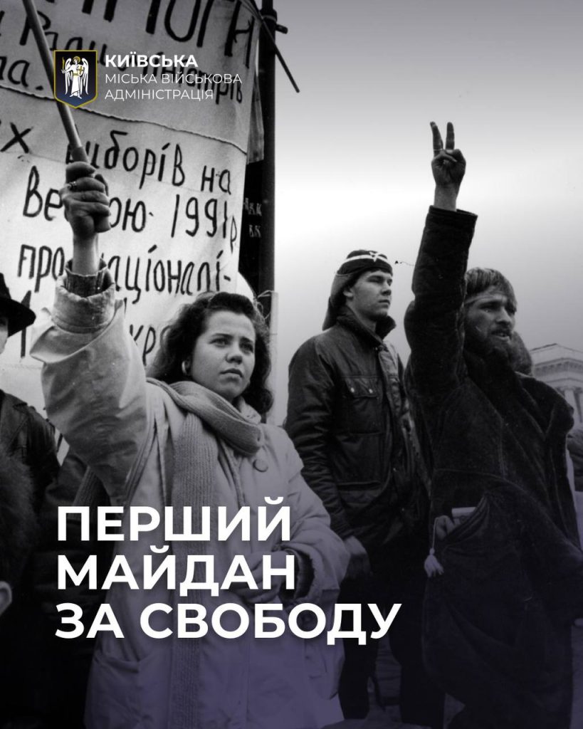 Революція на граніті