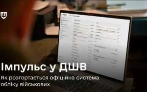 Система імпульс
