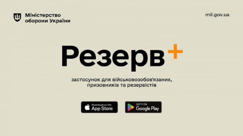 резерв+