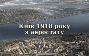 Архівні фото Києва 1918 року