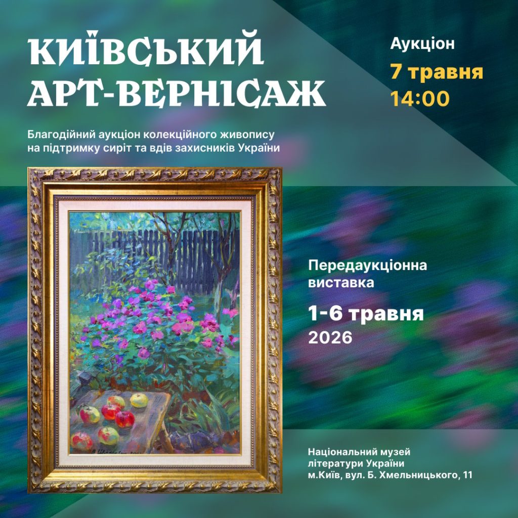 Київський арт Вернісаж