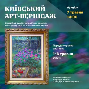 Київський арт Вернісаж