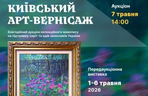 Київський арт Вернісаж