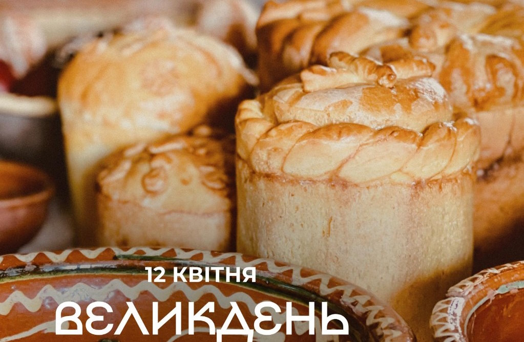 Куди піти у Києві на Великодніх вихідних