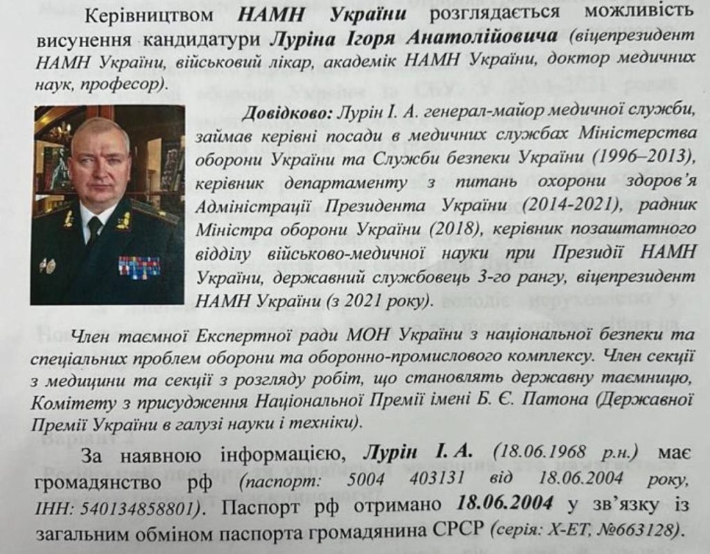 Ігор Лурін