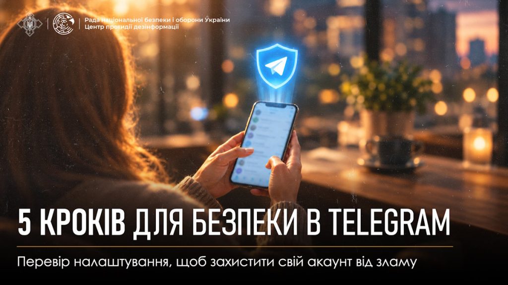безпека в телеграм