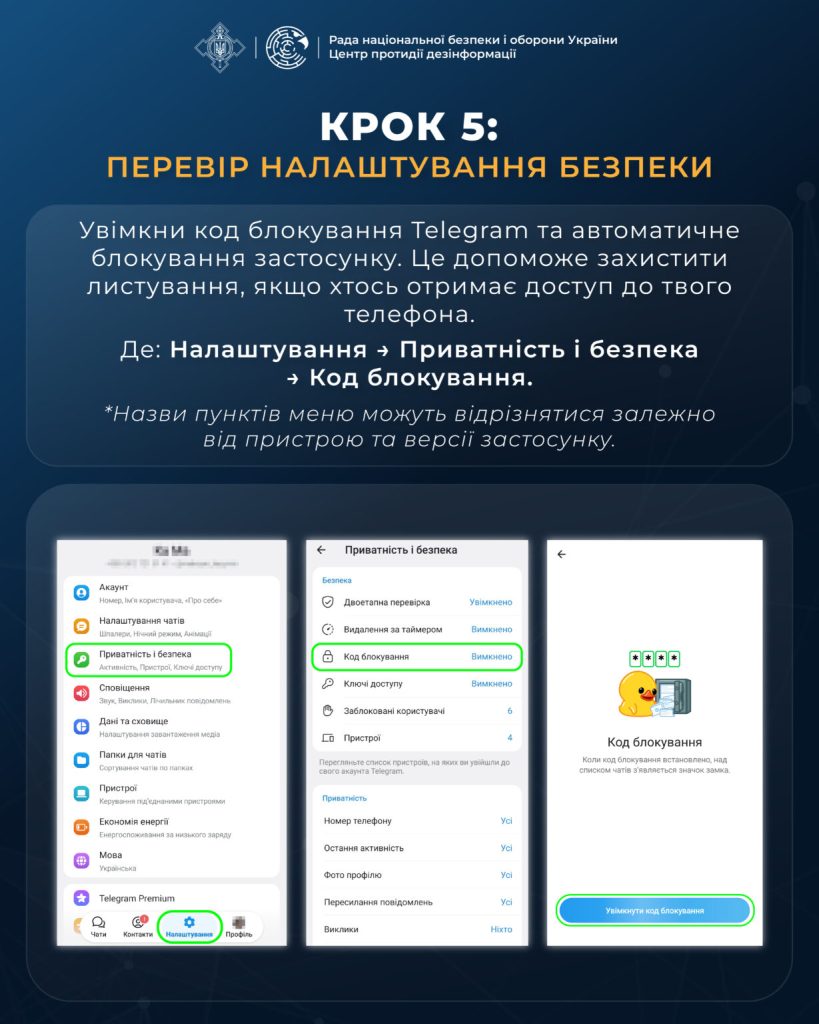 безпека в телеграм